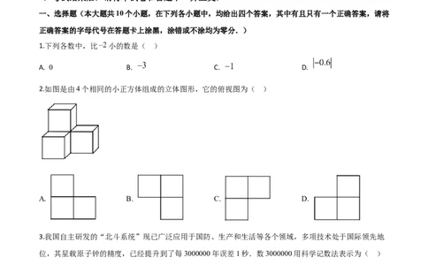 精品解析：湖北省天门、仙桃、潜江、江汉油田2020年中考数学试题（原卷版）_中考真题_2.数学中考真题2015-2024年_2020全国多省多地中考数学真题126份