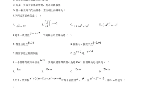 精品解析：湖北省天门、仙桃、潜江、江汉油田2020年中考数学试题（原卷版）_中考真题_2.数学中考真题2015-2024年_2020全国多省多地中考数学真题126份