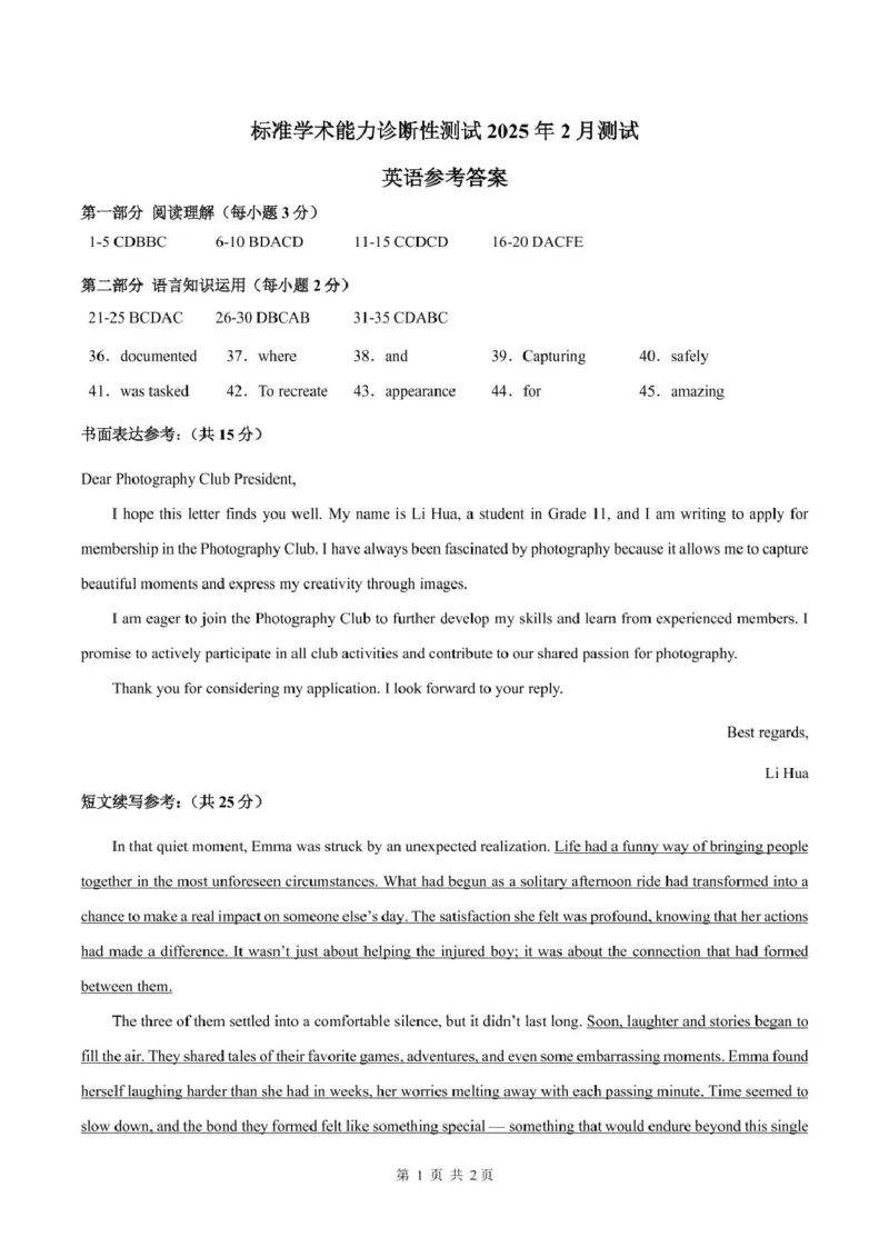 2025年2月诊断性测试英语答案_2025年3月_2503012025届TDA高三下学期2月标准学术能力诊断性测试（全科）_2025届高三下学期2月标准学术能力诊断性测试英语试卷