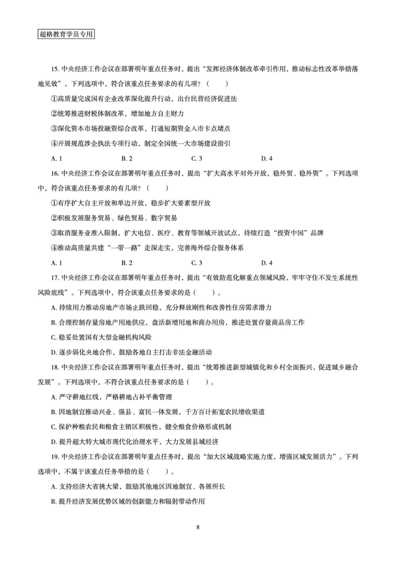 中央经济工作会议-讲义_2026考公资料_（05）超格_行测申论2025超格合集(行测&申论&政治理论)_行测申论2025省考超格超大杯刷题课（五合一）_政治理论课程_讲义