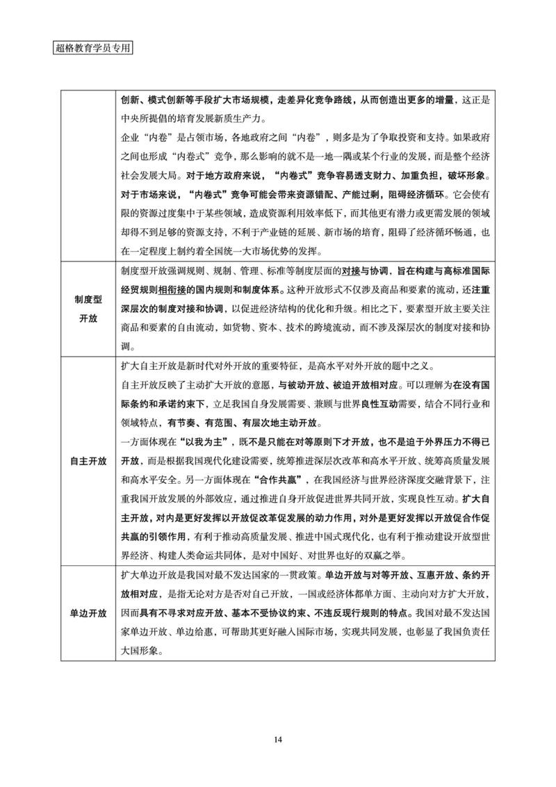 中央经济工作会议-讲义_2026考公资料_（05）超格_行测申论2025超格合集(行测&申论&政治理论)_行测申论2025省考超格超大杯刷题课（五合一）_政治理论课程_讲义