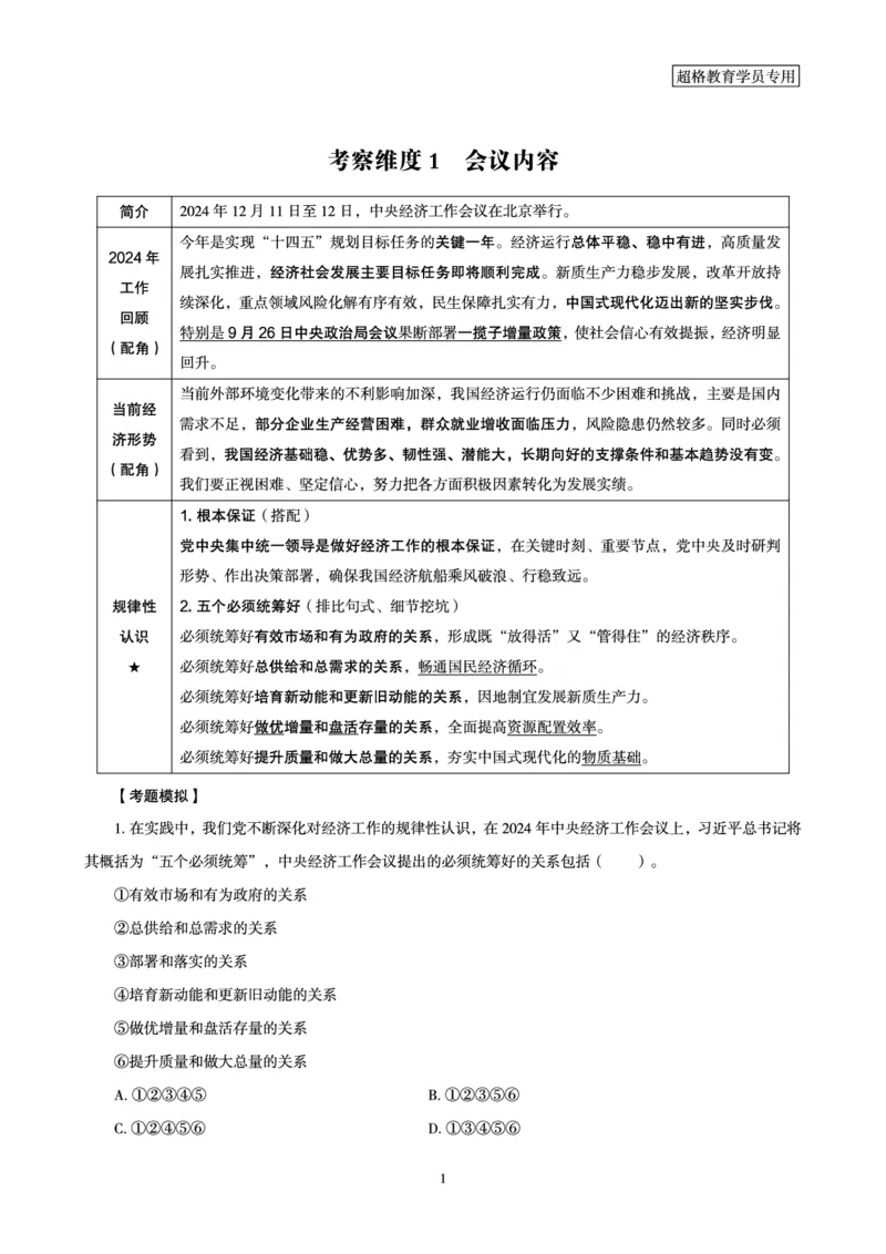 中央经济工作会议-讲义_2026考公资料_（05）超格_行测申论2025超格合集(行测&申论&政治理论)_行测申论2025省考超格超大杯刷题课（五合一）_政治理论课程_讲义