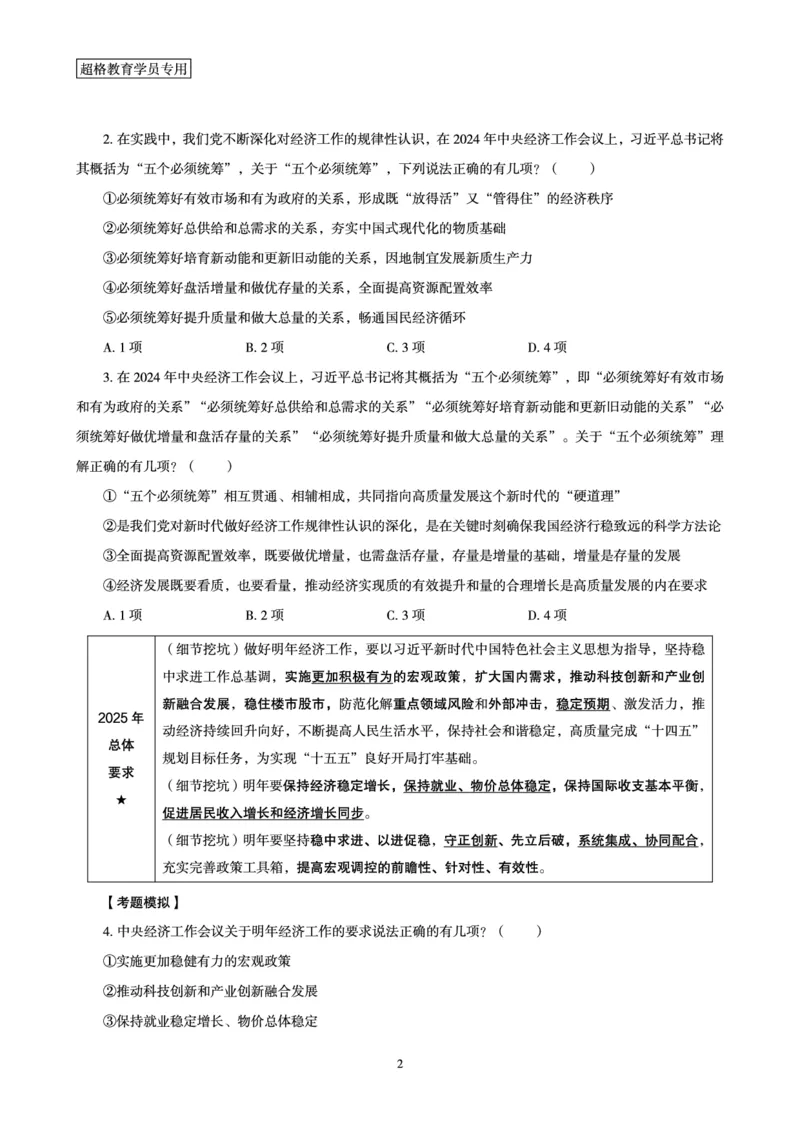 中央经济工作会议-讲义_2026考公资料_（05）超格_行测申论2025超格合集(行测&申论&政治理论)_行测申论2025省考超格超大杯刷题课（五合一）_政治理论课程_讲义