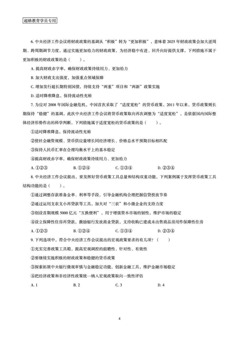 中央经济工作会议-讲义_2026考公资料_（05）超格_行测申论2025超格合集(行测&申论&政治理论)_行测申论2025省考超格超大杯刷题课（五合一）_政治理论课程_讲义