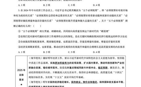 中央经济工作会议-讲义_2026考公资料_（05）超格_行测申论2025超格合集(行测&申论&政治理论)_行测申论2025省考超格超大杯刷题课（五合一）_政治理论课程_讲义