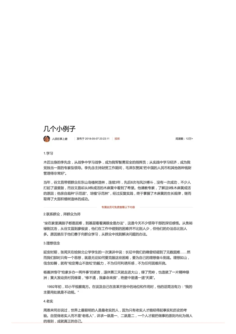 76-几个小例子_2026考公资料_（30）申论+面试为民公考大合集（人须在事上磨申论、刘大师）_申论+面试人须在事上磨_面试人须在事上磨面试微博会员资料_微博面试会员