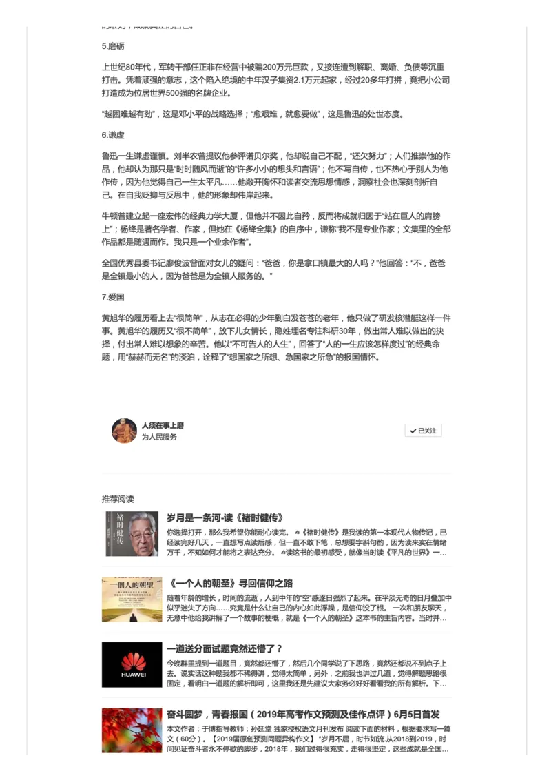 76-几个小例子_2026考公资料_（30）申论+面试为民公考大合集（人须在事上磨申论、刘大师）_申论+面试人须在事上磨_面试人须在事上磨面试微博会员资料_微博面试会员