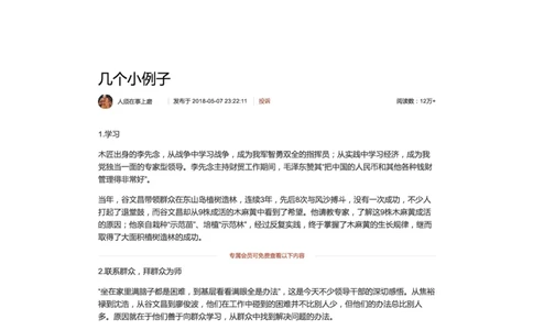 76-几个小例子_2026考公资料_（30）申论+面试为民公考大合集（人须在事上磨申论、刘大师）_申论+面试人须在事上磨_面试人须在事上磨面试微博会员资料_微博面试会员