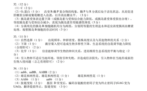 高三生物答案_2024年1月_01每日更新_31号_2024届河南省南阳市高三上学期1月期终质量评估_河南省南阳市2024届高三上学期1月期终质量评估理综