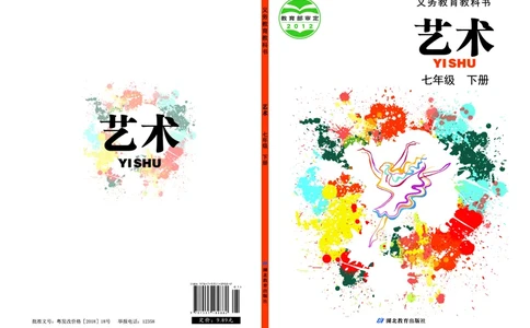 鄂教版7年级艺术下册高清教材_4-教培资料-26年最新资料-同步更新_初中高中教资_03科三专项（进去保存报考的学科即可）_02科三专项（笔记真题思维导图教学设计版本二）