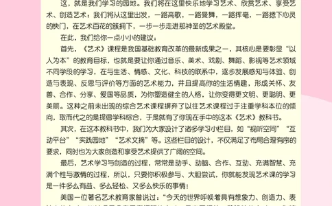 鄂教版7年级艺术下册高清教材_4-教培资料-26年最新资料-同步更新_初中高中教资_03科三专项（进去保存报考的学科即可）_02科三专项（笔记真题思维导图教学设计版本二）