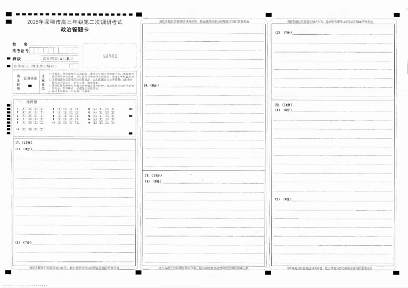 8政治试卷_2025年4月_250426广东省2025年深圳市高三年级第二次调研考试（深圳二模）（全科）_2025年深圳市高三年级第二次调研考试政治