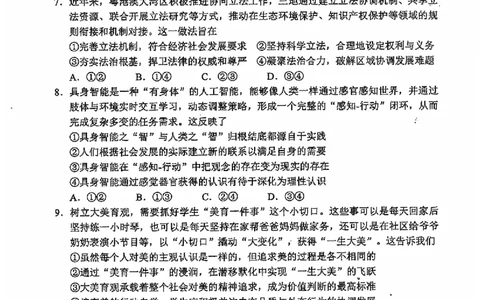 8政治试卷_2025年4月_250426广东省2025年深圳市高三年级第二次调研考试（深圳二模）（全科）_2025年深圳市高三年级第二次调研考试政治