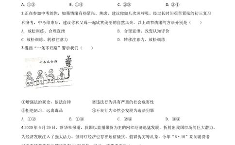 精品解析：四川省泸州市2020年中考道德与法治试题（原卷版）_中考真题_7.政治中考真题2015-2024年_2020政治真题79份_2020年中考真题精品解析道德与法治（四川泸州卷）精编word版