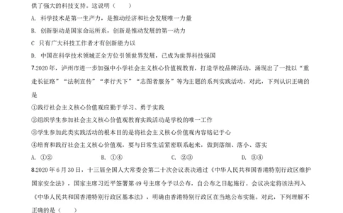 精品解析：四川省泸州市2020年中考道德与法治试题（原卷版）_中考真题_7.政治中考真题2015-2024年_2020政治真题79份_2020年中考真题精品解析道德与法治（四川泸州卷）精编word版