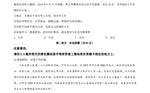 精品解析：四川省泸州市2020年中考道德与法治试题（原卷版）_中考真题_7.政治中考真题2015-2024年_2020政治真题79份_2020年中考真题精品解析道德与法治（四川泸州卷）精编word版
