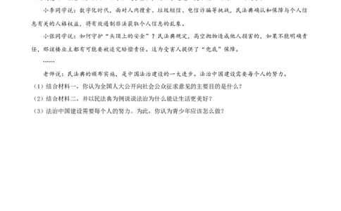 精品解析：四川省泸州市2020年中考道德与法治试题（原卷版）_中考真题_7.政治中考真题2015-2024年_2020政治真题79份_2020年中考真题精品解析道德与法治（四川泸州卷）精编word版