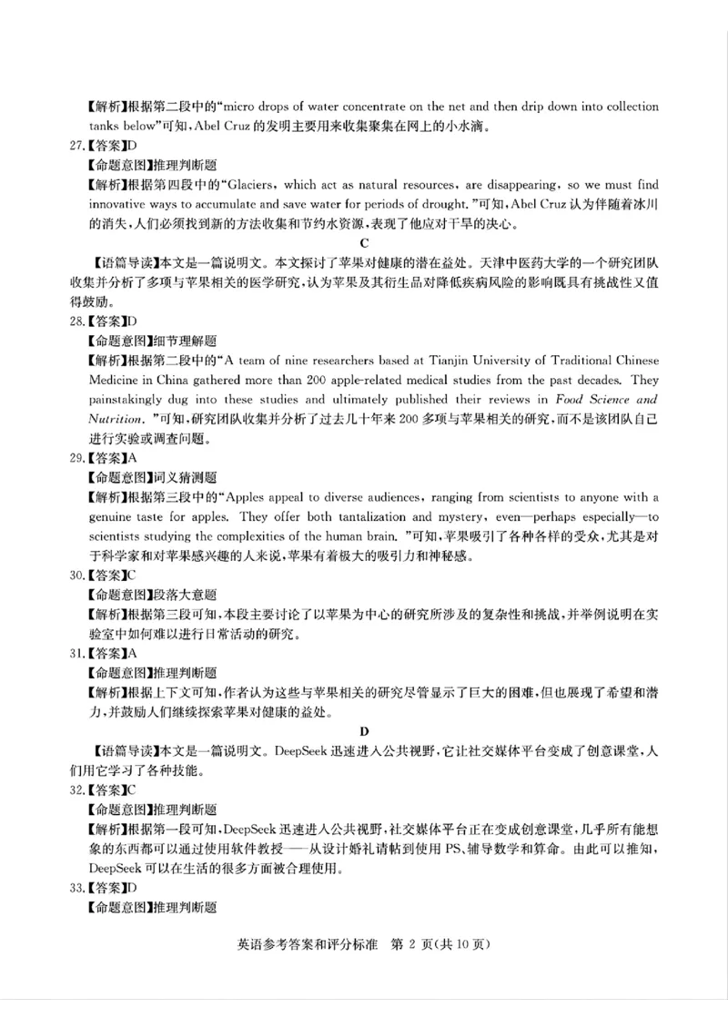 华大新高考联盟2025届高三4月教学质量测评英语答案_2025年4月_250428湖北省华大新高考联盟2025届高三4月教学质量测评（全科）_华大新高考联盟2025届高三4月教学质量测评英语