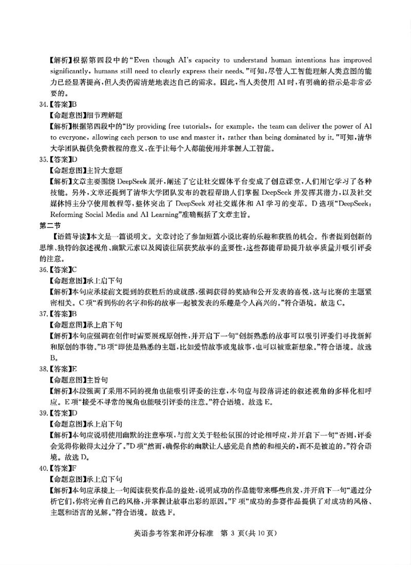 华大新高考联盟2025届高三4月教学质量测评英语答案_2025年4月_250428湖北省华大新高考联盟2025届高三4月教学质量测评（全科）_华大新高考联盟2025届高三4月教学质量测评英语