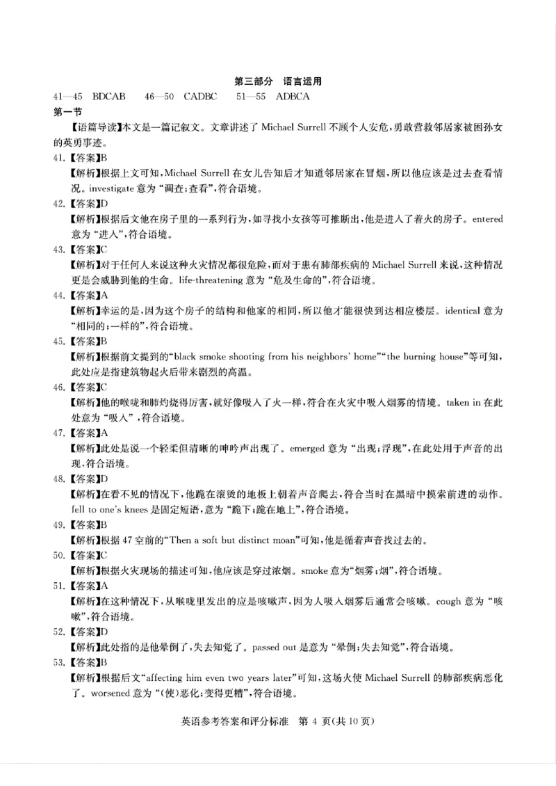 华大新高考联盟2025届高三4月教学质量测评英语答案_2025年4月_250428湖北省华大新高考联盟2025届高三4月教学质量测评（全科）_华大新高考联盟2025届高三4月教学质量测评英语