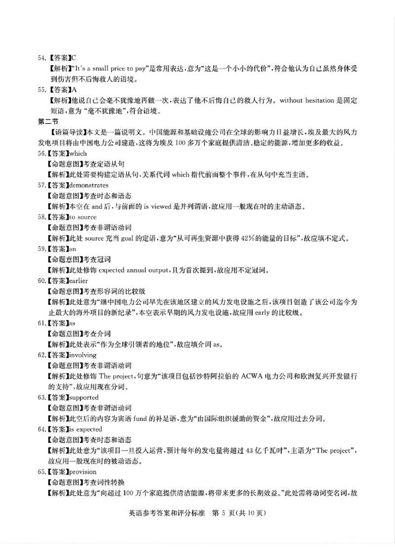 华大新高考联盟2025届高三4月教学质量测评英语答案_2025年4月_250428湖北省华大新高考联盟2025届高三4月教学质量测评（全科）_华大新高考联盟2025届高三4月教学质量测评英语