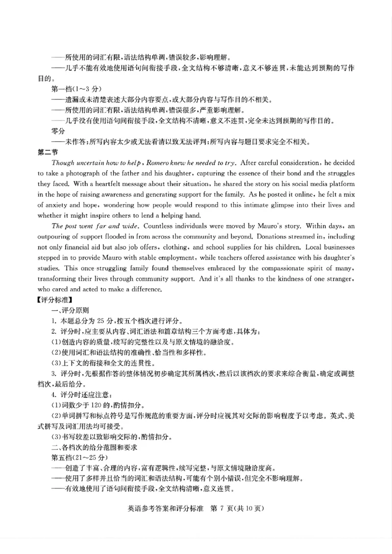 华大新高考联盟2025届高三4月教学质量测评英语答案_2025年4月_250428湖北省华大新高考联盟2025届高三4月教学质量测评（全科）_华大新高考联盟2025届高三4月教学质量测评英语
