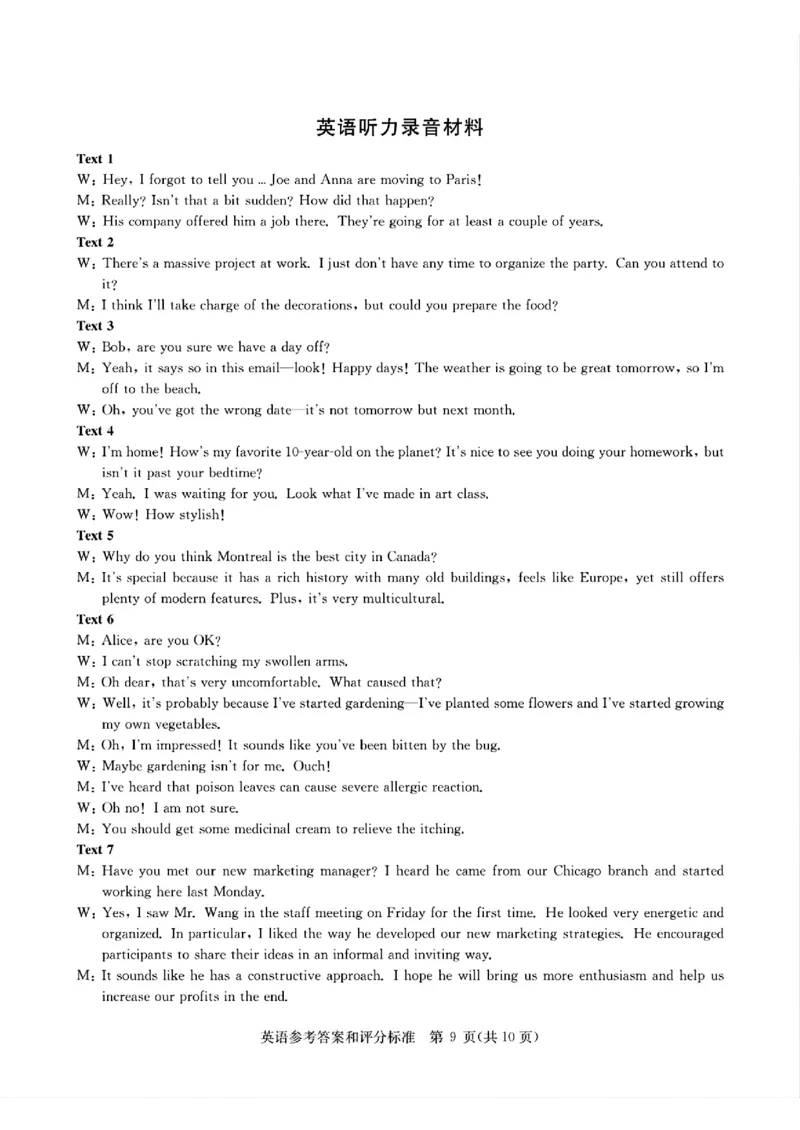 华大新高考联盟2025届高三4月教学质量测评英语答案_2025年4月_250428湖北省华大新高考联盟2025届高三4月教学质量测评（全科）_华大新高考联盟2025届高三4月教学质量测评英语