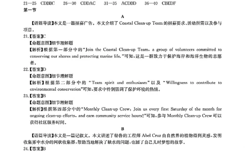 华大新高考联盟2025届高三4月教学质量测评英语答案_2025年4月_250428湖北省华大新高考联盟2025届高三4月教学质量测评（全科）_华大新高考联盟2025届高三4月教学质量测评英语