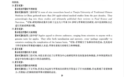 华大新高考联盟2025届高三4月教学质量测评英语答案_2025年4月_250428湖北省华大新高考联盟2025届高三4月教学质量测评（全科）_华大新高考联盟2025届高三4月教学质量测评英语