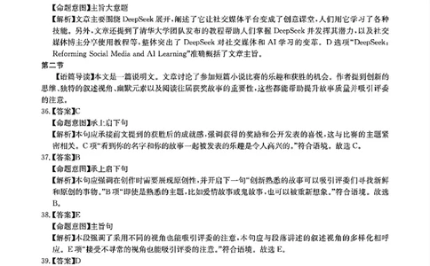 华大新高考联盟2025届高三4月教学质量测评英语答案_2025年4月_250428湖北省华大新高考联盟2025届高三4月教学质量测评（全科）_华大新高考联盟2025届高三4月教学质量测评英语