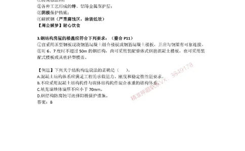 2025版-11-周超-第一篇-第一章-建筑结构设计构造基本要求_2026年一级建造师_2026年一建建筑_2025年一建建筑SVIP_02-基础精讲✿高端面授✿深度强化_讲义