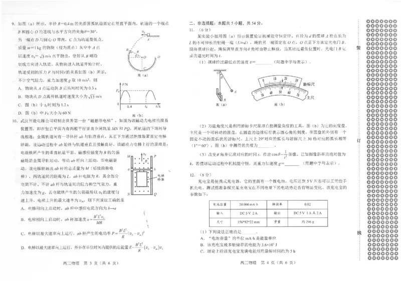 一模物理_2025年1月_250109辽宁省沈阳市2025届高三上学期教学质量监测（一）_辽宁省沈阳市2025届高三上学期教学质量监测（一）物理