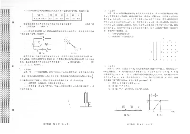 一模物理_2025年1月_250109辽宁省沈阳市2025届高三上学期教学质量监测（一）_辽宁省沈阳市2025届高三上学期教学质量监测（一）物理