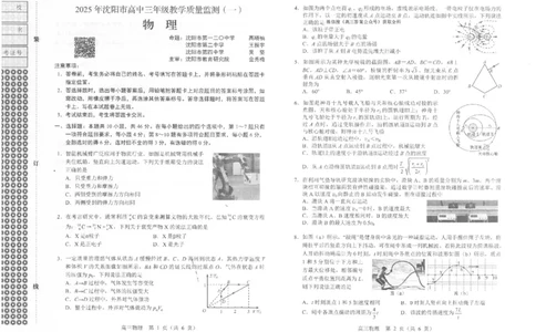 一模物理_2025年1月_250109辽宁省沈阳市2025届高三上学期教学质量监测（一）_辽宁省沈阳市2025届高三上学期教学质量监测（一）物理