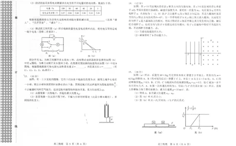 一模物理_2025年1月_250109辽宁省沈阳市2025届高三上学期教学质量监测（一）_辽宁省沈阳市2025届高三上学期教学质量监测（一）物理