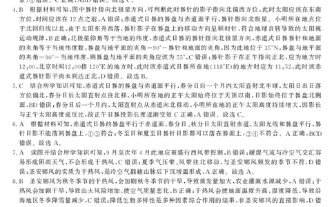 26高三皖八一联-地理DA_2025年10月_251023原版：安徽省2026届&ldquo;皖南八校&rdquo;高三第一次大联考（全科）_答案