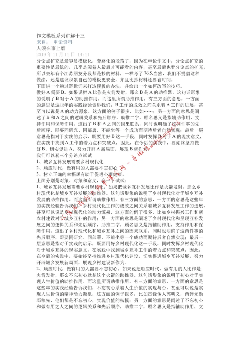 作文模板讲解十三公众号：叛逆小樱桃_2026考公资料_（30）申论+面试为民公考大合集（人须在事上磨申论、刘大师）_申论+面试刘大师_申论+面试刘大师知识星球资料