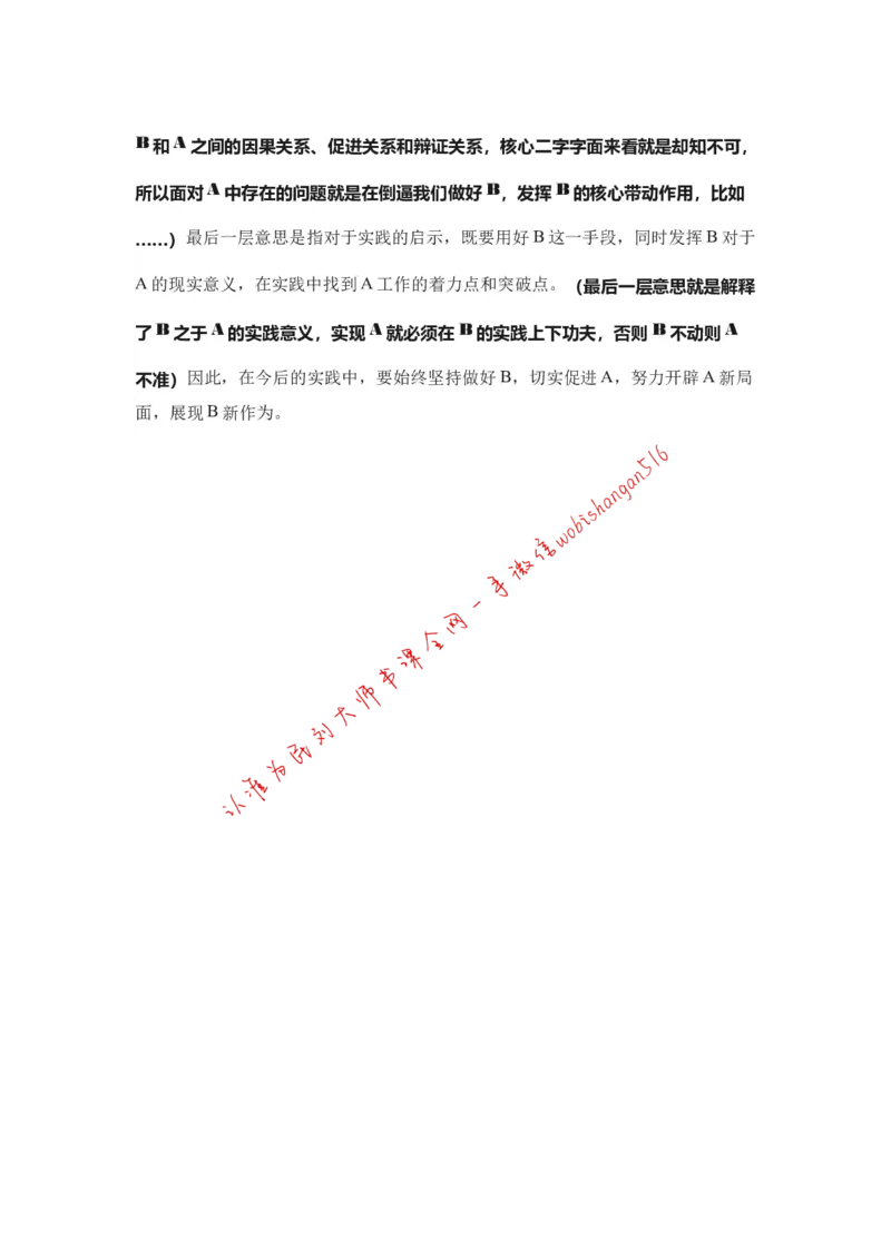 作文模板讲解十三公众号：叛逆小樱桃_2026考公资料_（30）申论+面试为民公考大合集（人须在事上磨申论、刘大师）_申论+面试刘大师_申论+面试刘大师知识星球资料