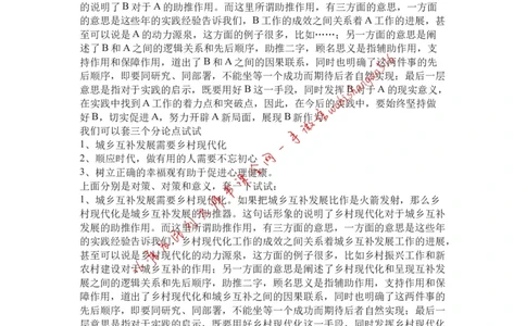 作文模板讲解十三公众号：叛逆小樱桃_2026考公资料_（30）申论+面试为民公考大合集（人须在事上磨申论、刘大师）_申论+面试刘大师_申论+面试刘大师知识星球资料