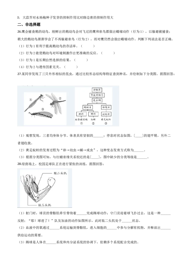 精品解析：福建省2020年中考生物试题（原卷版）_中考真题_8.生物中考真题2015-2024年_2020生物真题74份_2020年中考真题解析生物(福建卷)精编word版