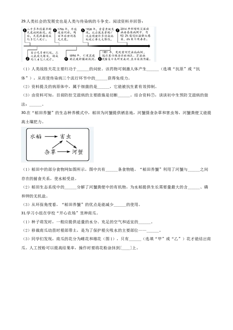 精品解析：福建省2020年中考生物试题（原卷版）_中考真题_8.生物中考真题2015-2024年_2020生物真题74份_2020年中考真题解析生物(福建卷)精编word版