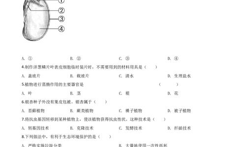 精品解析：福建省2020年中考生物试题（原卷版）_中考真题_8.生物中考真题2015-2024年_2020生物真题74份_2020年中考真题解析生物(福建卷)精编word版