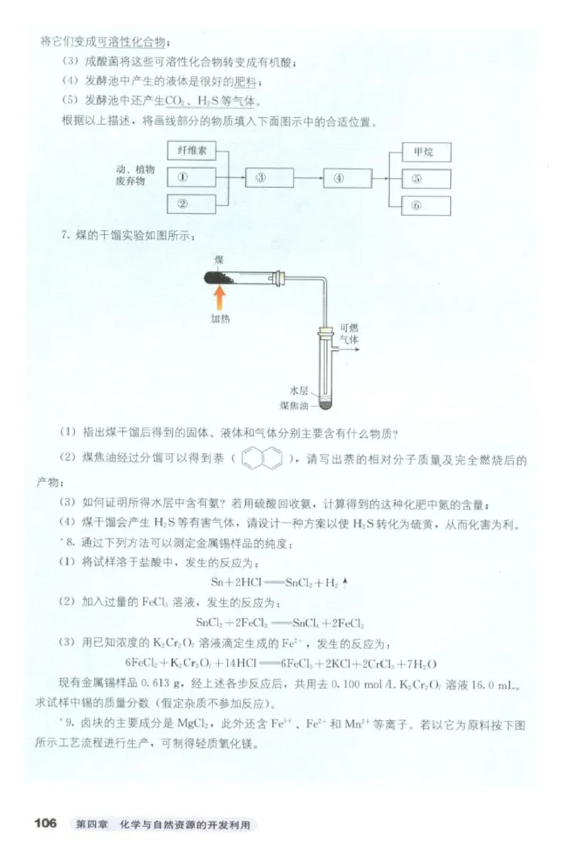 高中化学必修2_4-教培资料-26年最新资料-同步更新_初中高中教资_03科三专项（进去保存报考的学科即可）_02科三专项（笔记真题思维导图教学设计版本二）