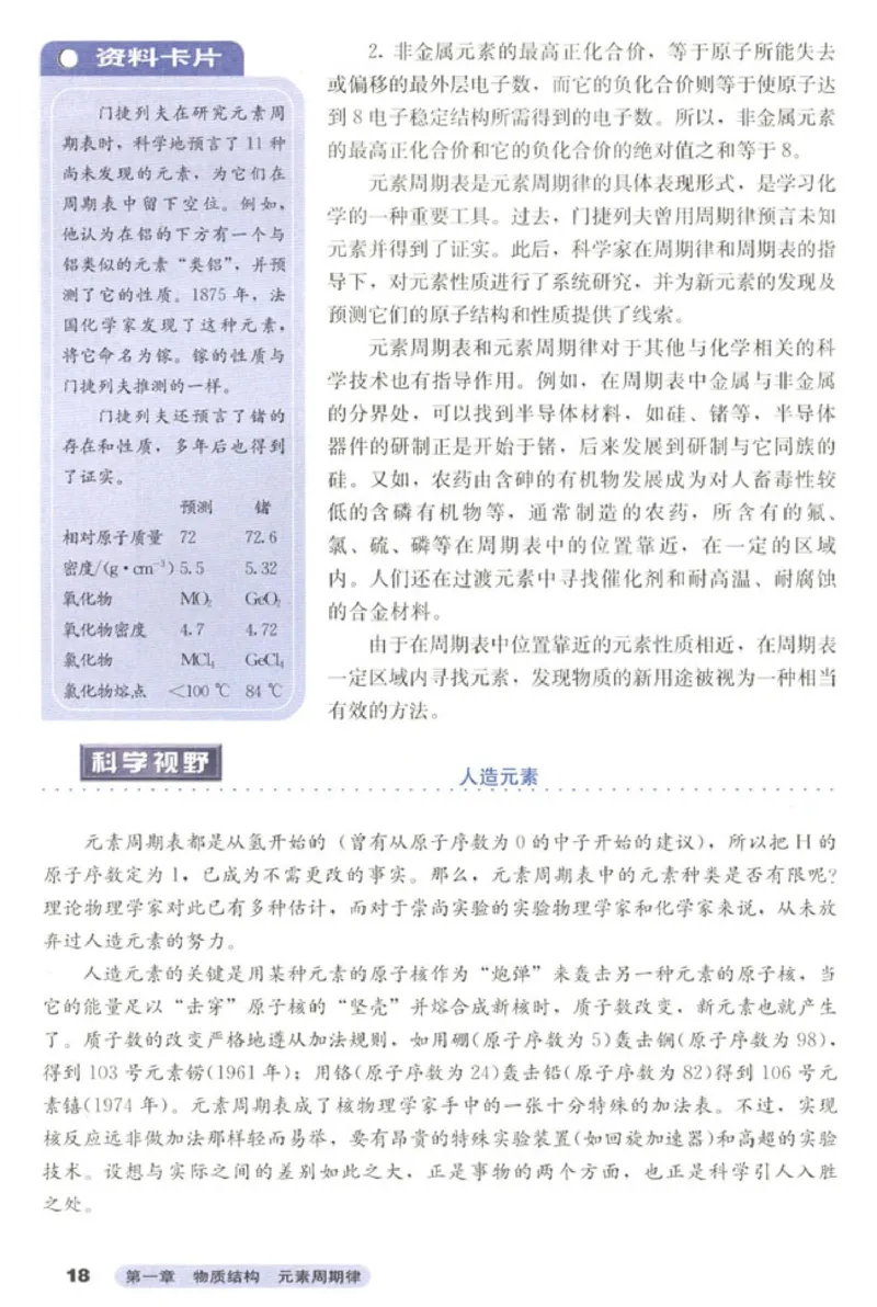 高中化学必修2_4-教培资料-26年最新资料-同步更新_初中高中教资_03科三专项（进去保存报考的学科即可）_02科三专项（笔记真题思维导图教学设计版本二）
