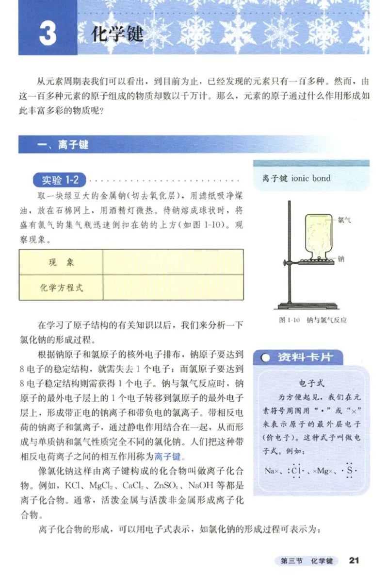 高中化学必修2_4-教培资料-26年最新资料-同步更新_初中高中教资_03科三专项（进去保存报考的学科即可）_02科三专项（笔记真题思维导图教学设计版本二）