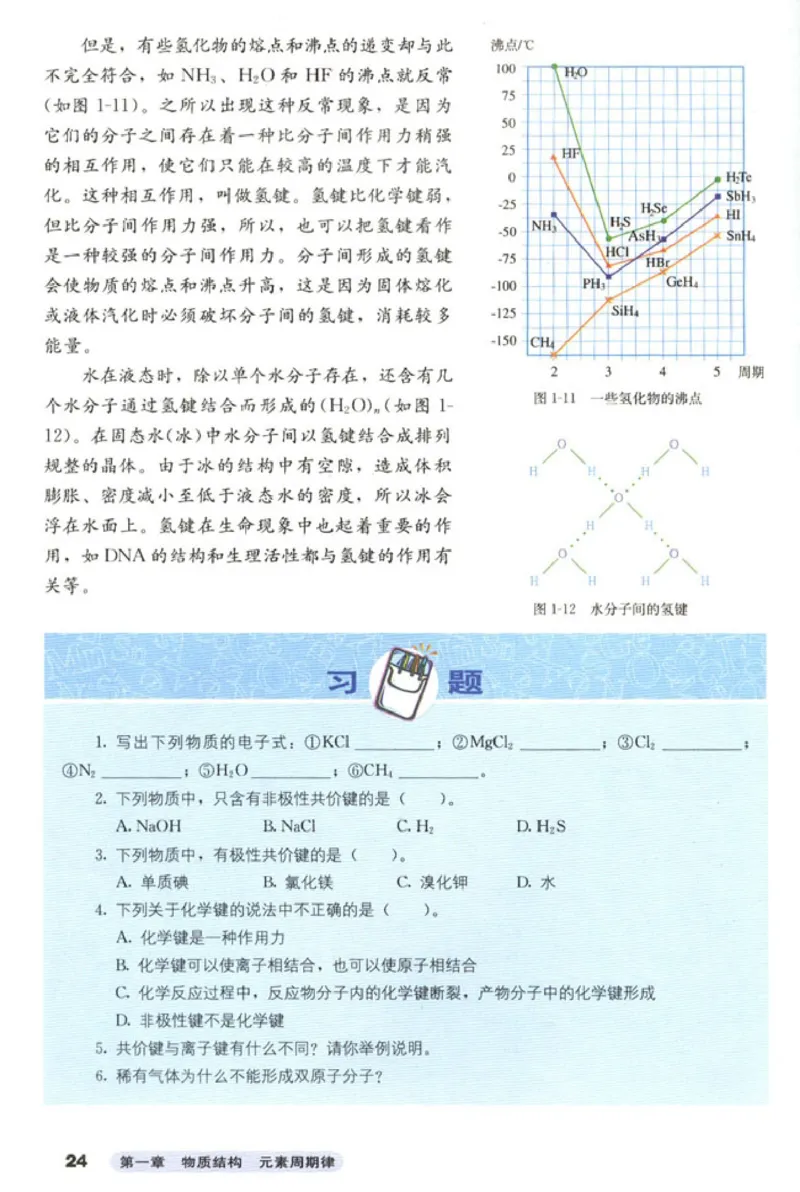 高中化学必修2_4-教培资料-26年最新资料-同步更新_初中高中教资_03科三专项（进去保存报考的学科即可）_02科三专项（笔记真题思维导图教学设计版本二）
