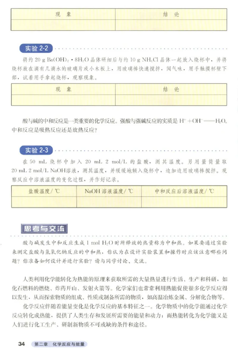 高中化学必修2_4-教培资料-26年最新资料-同步更新_初中高中教资_03科三专项（进去保存报考的学科即可）_02科三专项（笔记真题思维导图教学设计版本二）