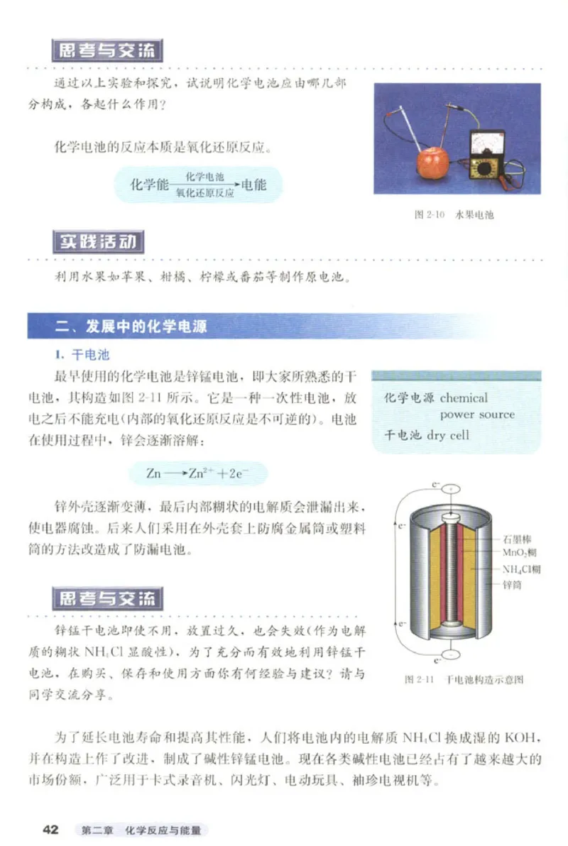 高中化学必修2_4-教培资料-26年最新资料-同步更新_初中高中教资_03科三专项（进去保存报考的学科即可）_02科三专项（笔记真题思维导图教学设计版本二）