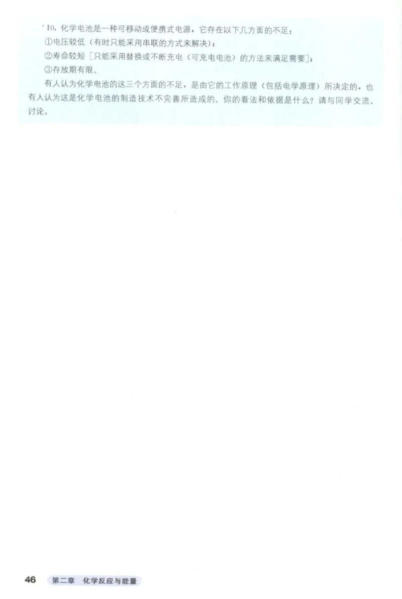 高中化学必修2_4-教培资料-26年最新资料-同步更新_初中高中教资_03科三专项（进去保存报考的学科即可）_02科三专项（笔记真题思维导图教学设计版本二）