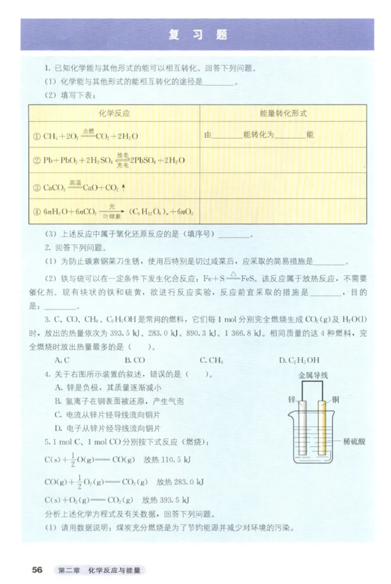 高中化学必修2_4-教培资料-26年最新资料-同步更新_初中高中教资_03科三专项（进去保存报考的学科即可）_02科三专项（笔记真题思维导图教学设计版本二）
